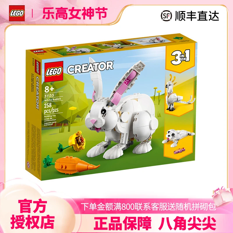 LEGO/乐高31133可爱的兔子兔年吉祥物益智拼搭积木玩具亲子装礼物