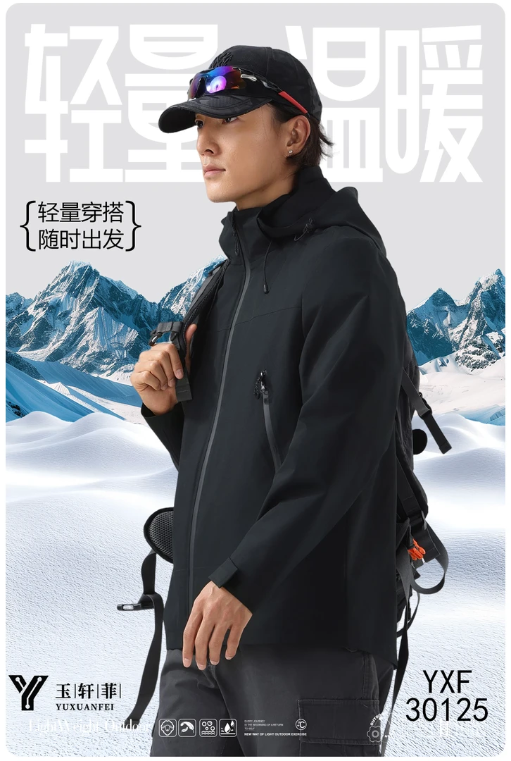 玉轩菲30125-1山系户外沸腾超轻冲锋衣男款