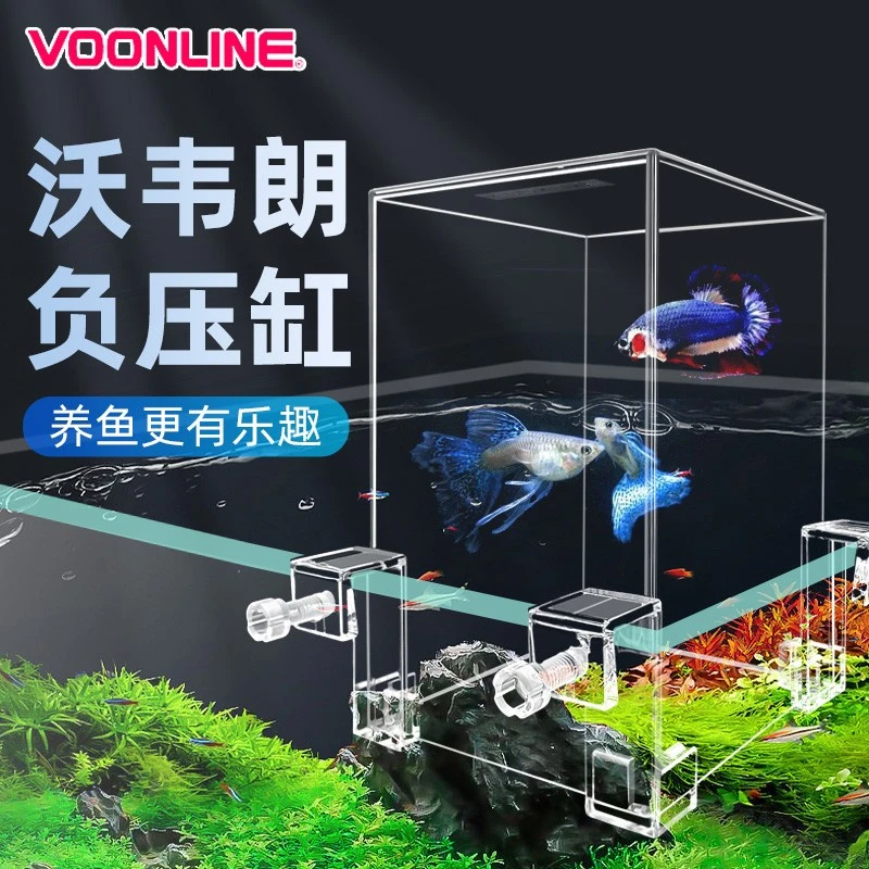 沃韦朗负压鱼缸倒立悬浮免换水生态缸全景透明智能桌面迷你斗鱼缸