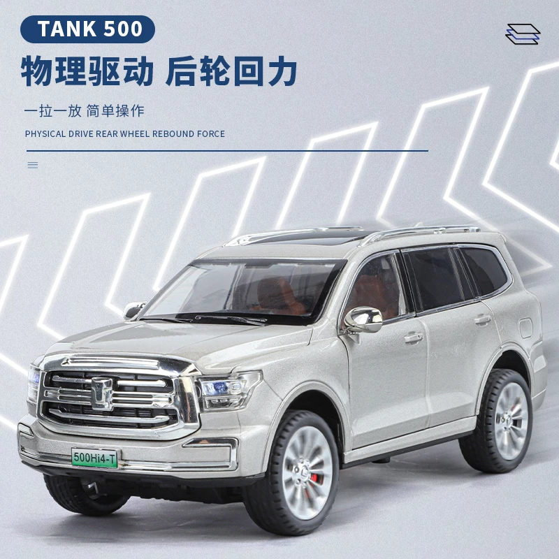 智冠1:24坦克500Hi4-T合金汽车模型玩具车 开门声光回力避震喇叭