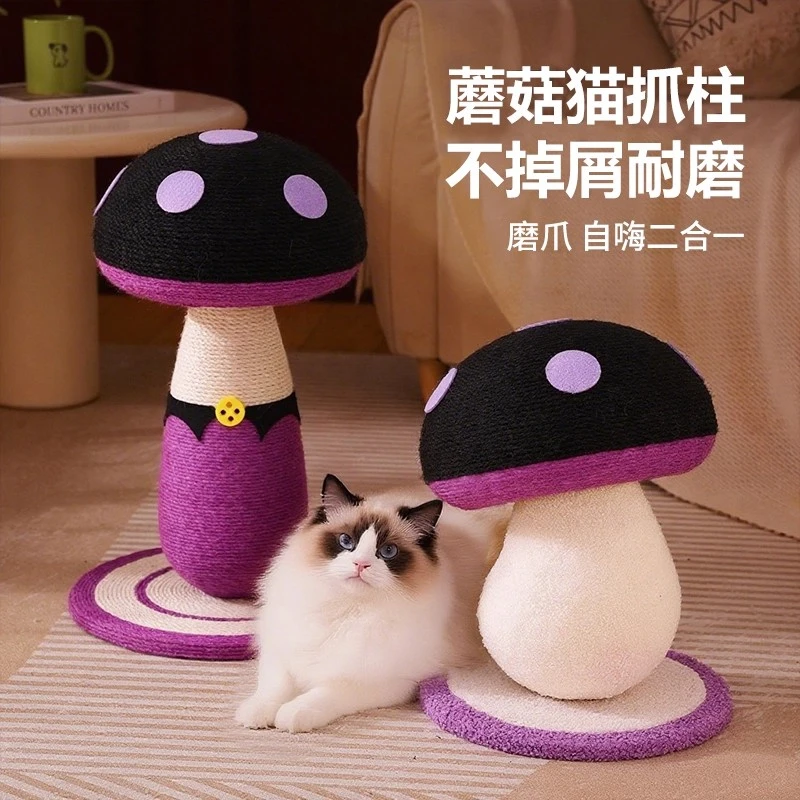 清碧斯蘑菇猫抓板剑麻猫抓柱耐磨不掉屑猫爬架猫咪磨爪猫玩具