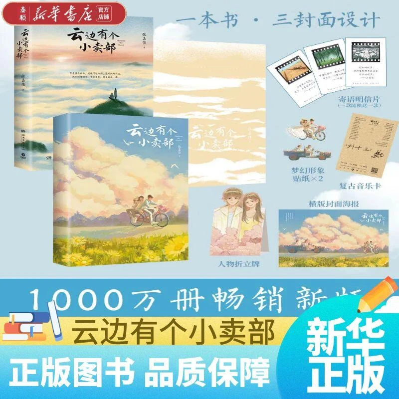 【新华正版】张嘉佳作品集共4册 天堂旅行团 云边有个小卖部 让我留