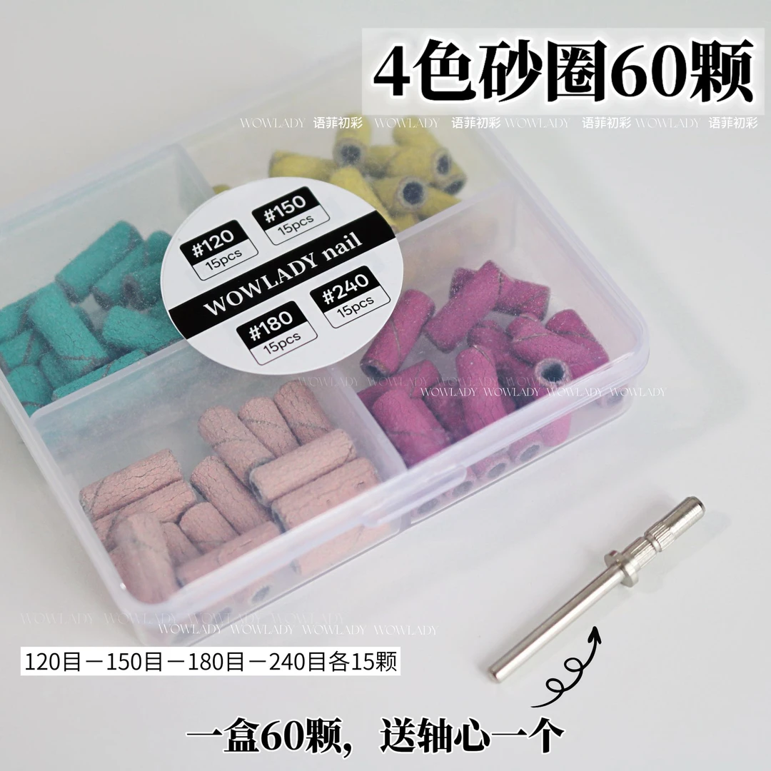 4色60粒升级版小砂圈美甲打磨头快速刻磨本甲耐磨不掉砂