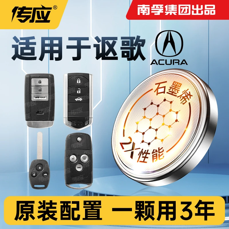45【适用讴歌】南孚传应汽车遥控器钥匙CDX MDX ZDX TLX-L ILX RLX