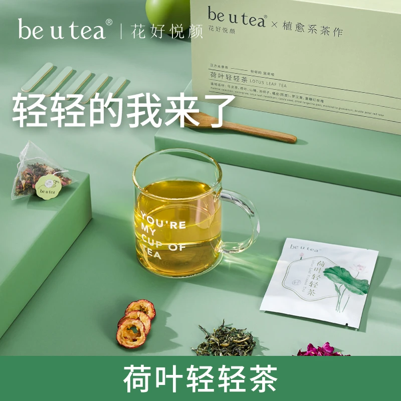 be u tea【爆款】荷叶轻轻茶陈皮荷叶柠檬养生茶包纤纤茶调理茶怕腻