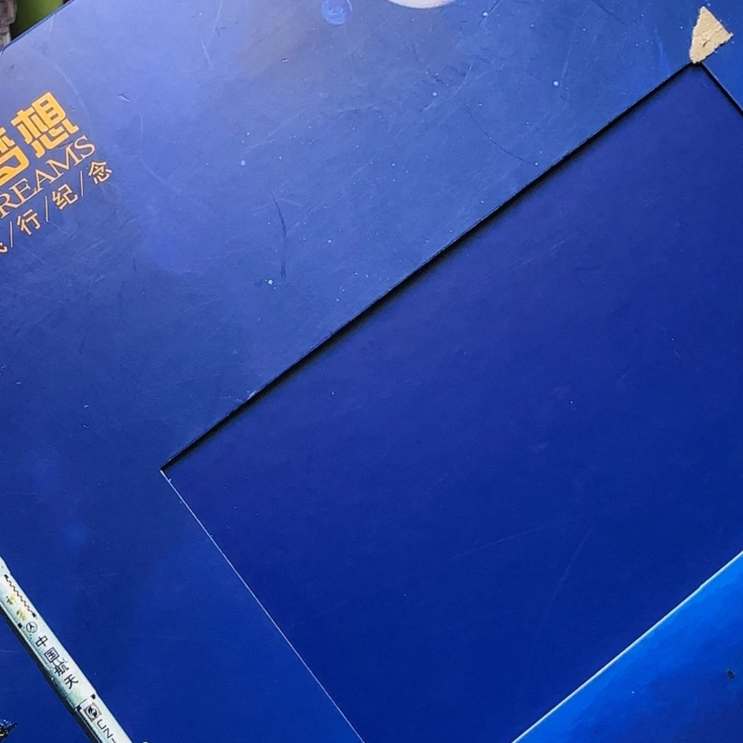 米****漫步太空超越梦想带亲签福利