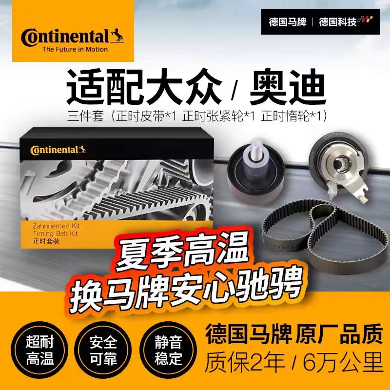 马牌 CT1167K2正时皮带套装 大众EA211宝来速腾朗逸捷达耐磨优质