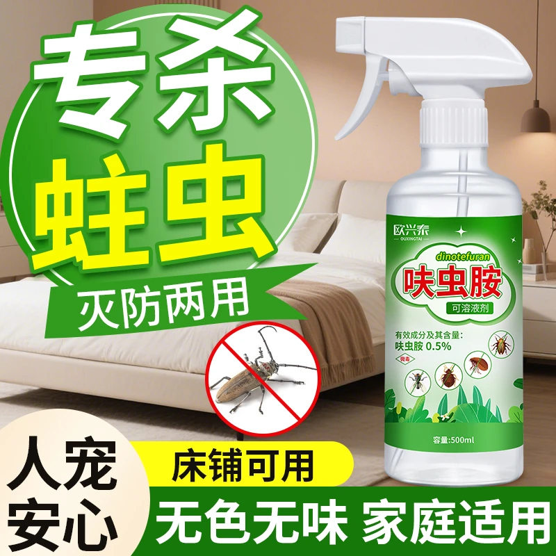 蛀虫杀虫剂驱虫喷雾实木地板家用消灭防除蛀虫木头红木家具蛀虫药