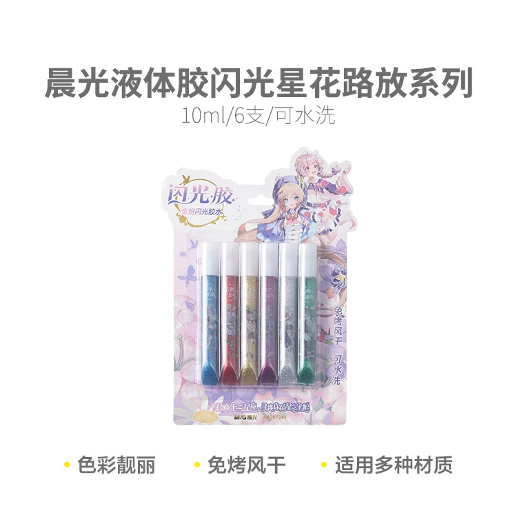 97241【日期不好，在意勿拍】晨光液体胶闪光星花路放