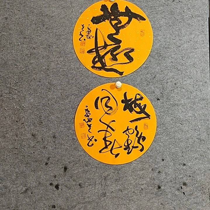 书法宋秉民。无极。32Ⅹ32。2幅
