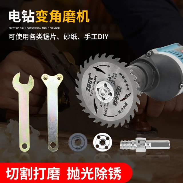手电钻变角磨机压板配件电钻转换连接杆五件套变切割抛光通用锯片