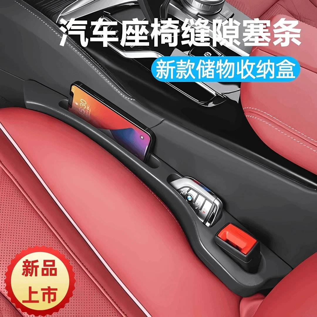 【超值2个】汽车座椅防掉缝隙塞防漏条车内储物盒车载收纳盒通用