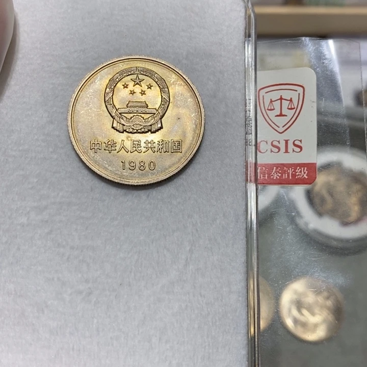 其他普通金属 80长城币一元一枚卷拆品如图