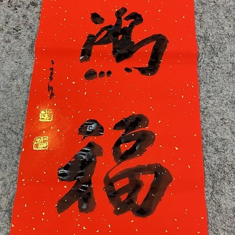 国画吉祥如意吉祥如意吉祥如意吉祥如意