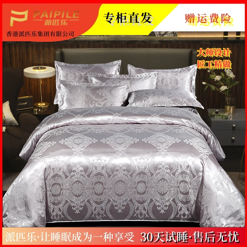 PAIPILE【派匹乐】香港品牌锻贡提花四件套 哥伦比亚