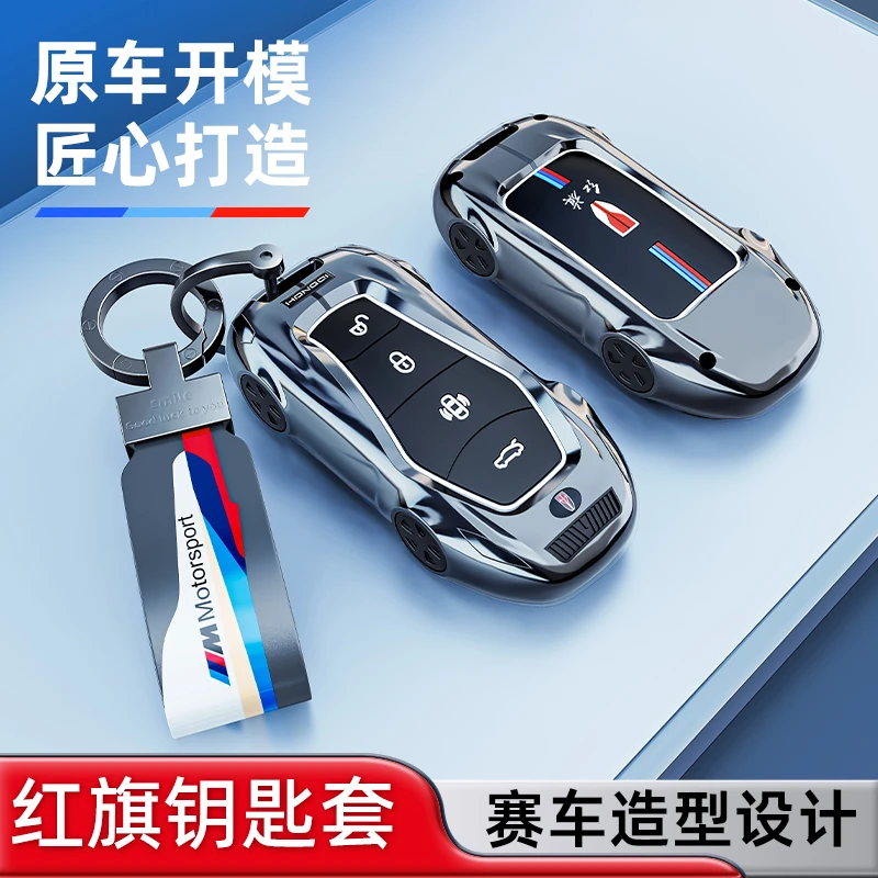 适用于2023-24-25款H6汽车包2.0T合金防摔红旗hs5钥匙套