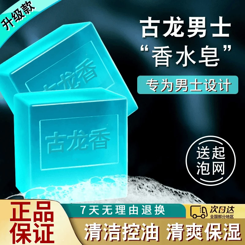【过年大扫除】男士香水皂去黑头持久留香清爽控油浴香深层清洁