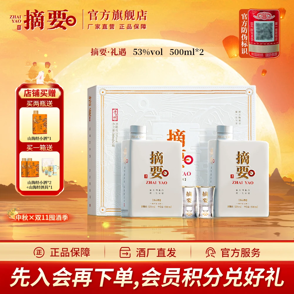 摘要珍品 礼遇装 【中秋礼盒】金沙高端 酱香型粮食酒白酒53度500ml