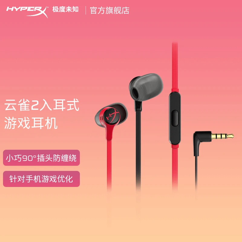 HyperX极度未知云雀2入耳式CSGO听声辨位电竞游戏游戏耳机带麦