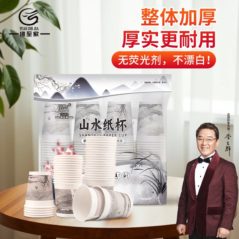 缘至家一次性杯子家用喝水纸杯加厚水杯批发商用食品级茶杯咖啡杯