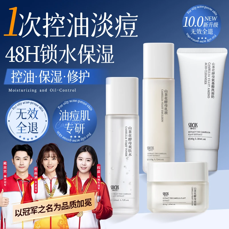 【央妈力荐】山茶花水乳套装熬夜补水保湿去黄提亮学生党护肤正品牌