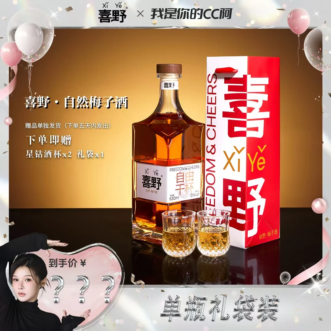 喜野 自然梅子酒13度630ml原果浸泡微醺推荐官方正版送礼酒