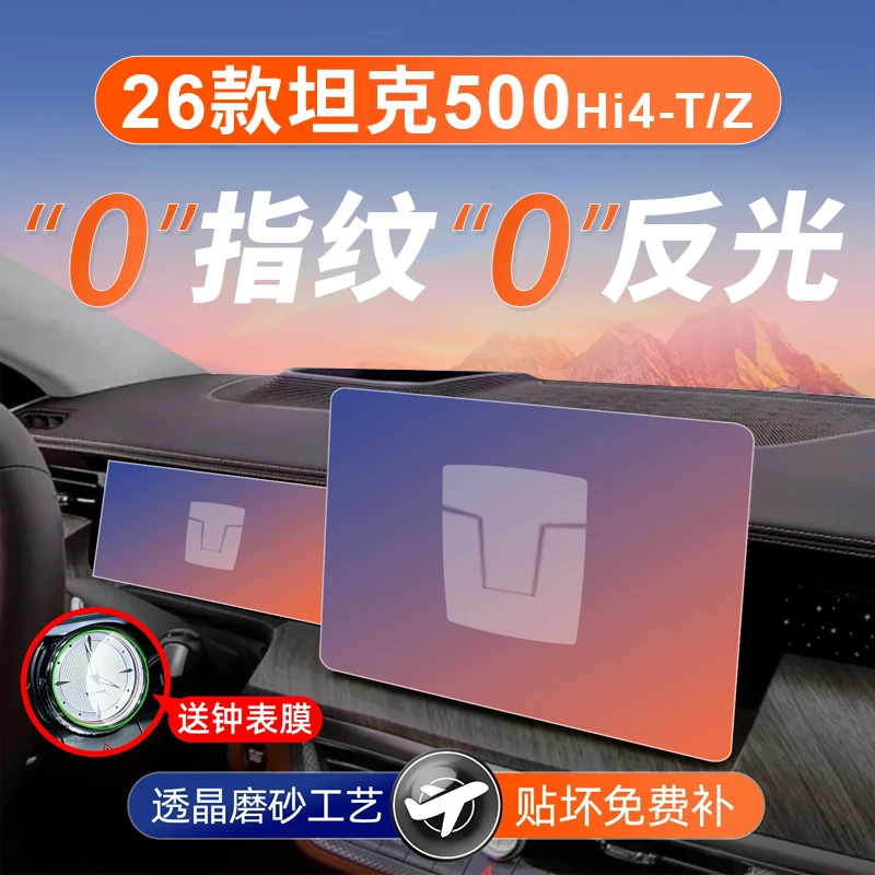 26款坦克500屏幕钢化膜hi4t贴膜4z车内饰品黑科技改装配件用品25