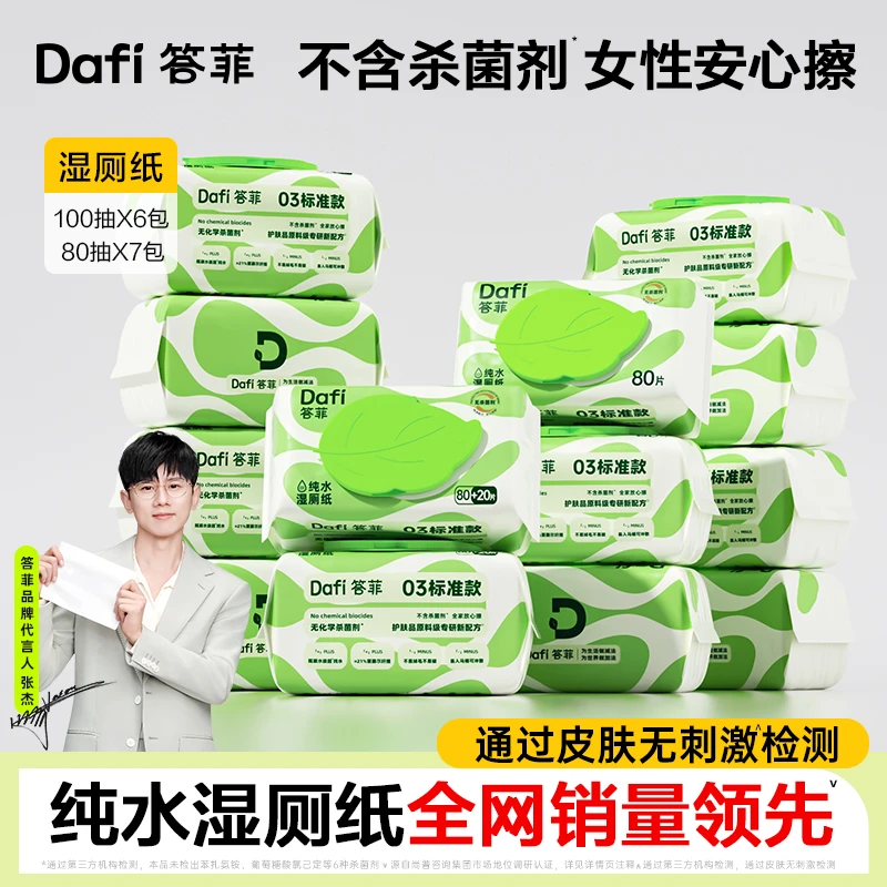 答菲纯水湿厕纸家用实惠装洁厕湿巾卫生擦屁股加厚加大湿纸巾【DF】