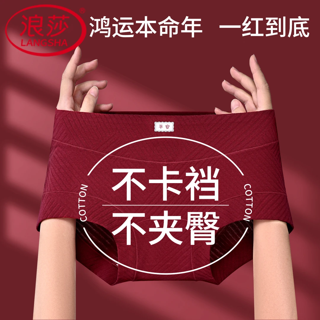 浪莎本命年内裤女士大红色纯棉100%全棉抗菌短裤中腰无痕三角裤