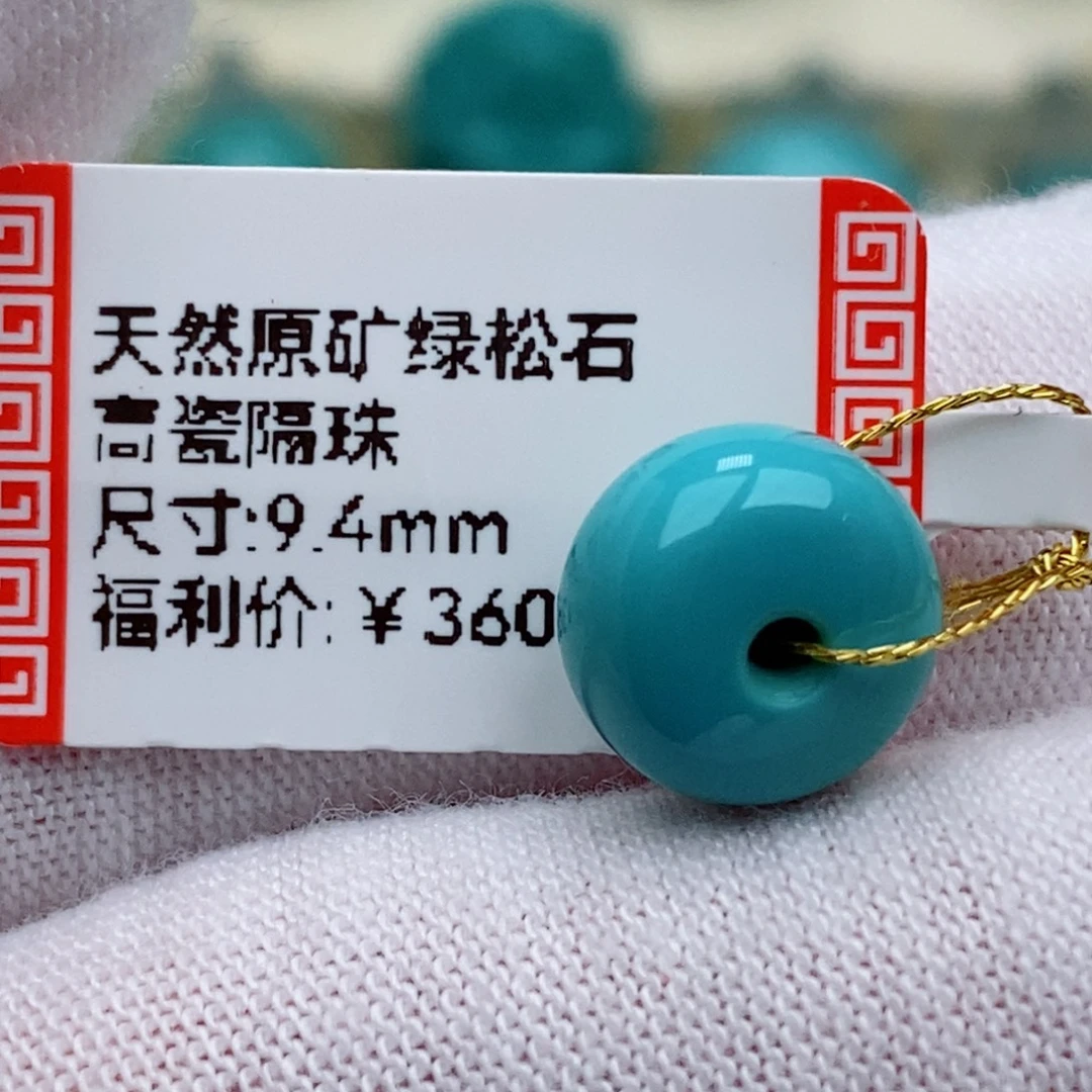未镶嵌绿松石珠珠