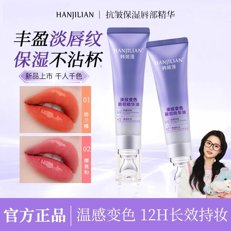 【小鱼专属】欧萊丰盈抗皱淡纹唇部精华油变色润唇膏口红唇釉不沾杯