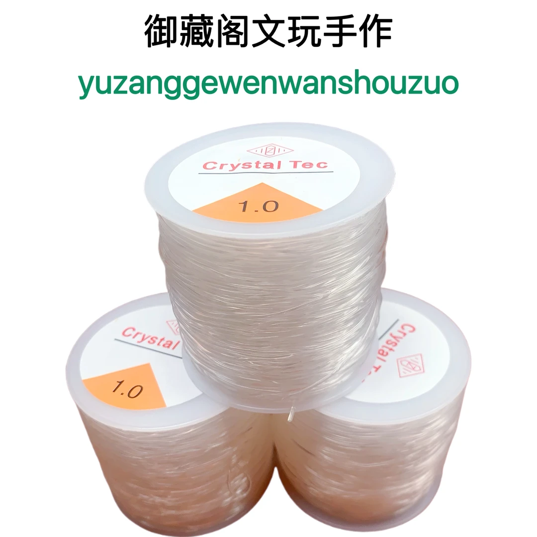 文玩透明水晶弹力线1.0的线大卷大约80米左右