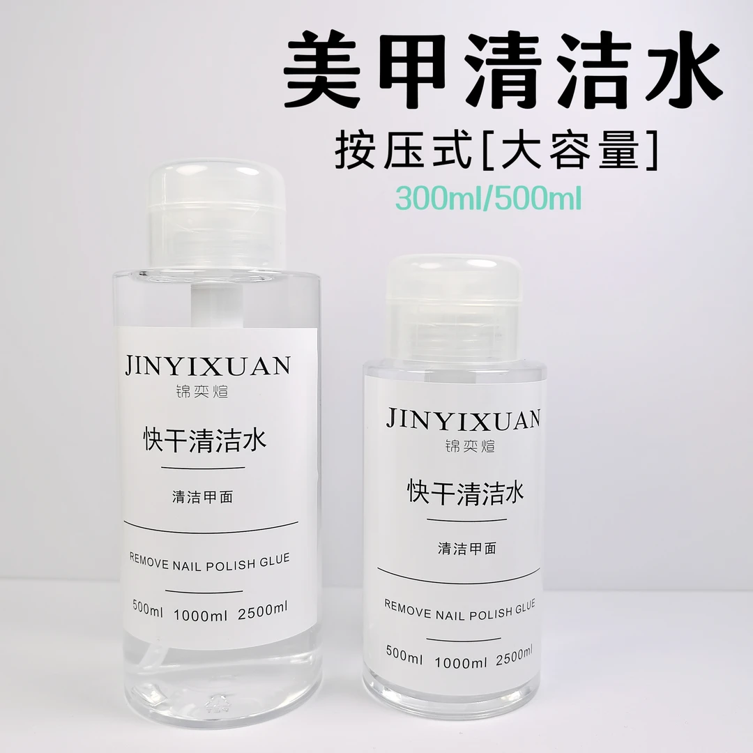 美甲清洁水大容量擦浮胶速干卸甲水全套清洁液大瓶美甲店专用