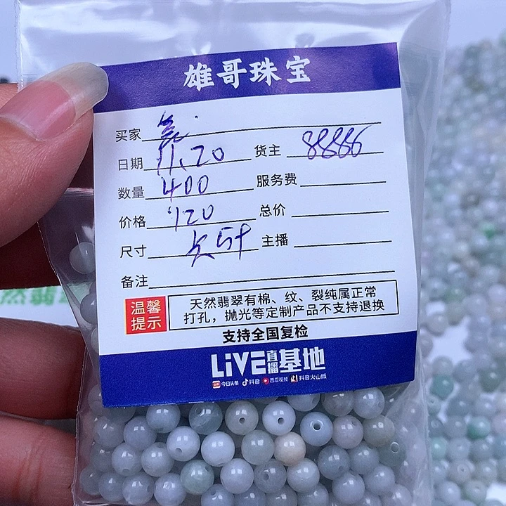 鑫***^翡翠散珠翡翠翡翠