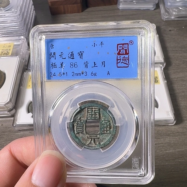 铜A闻博文化开元通宝