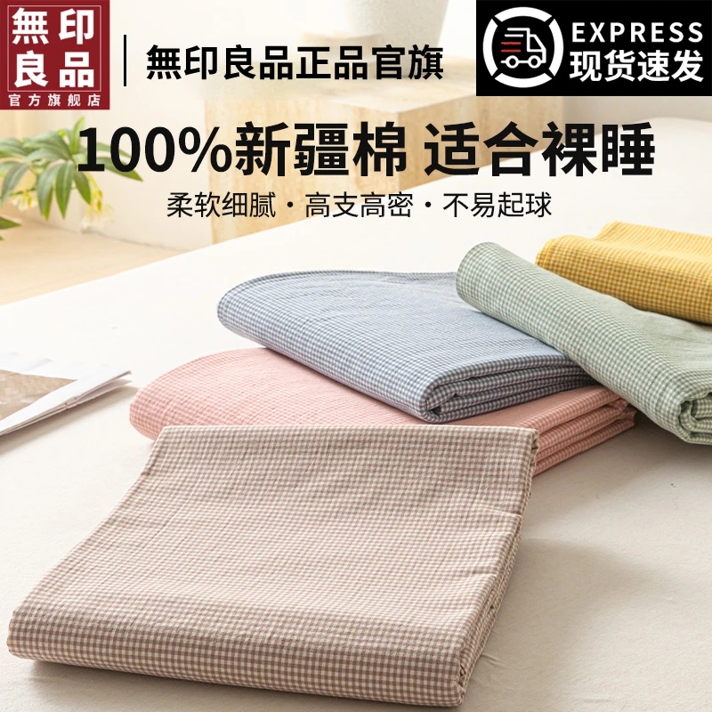 無印良品A类全棉水洗棉床单单件100纯棉单人床被单枕套宿舍三件套