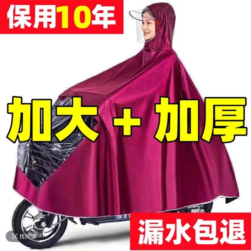雨衣电动车单人双人雨披摩托车防暴雨面罩加大加厚男女士雨衣雨披