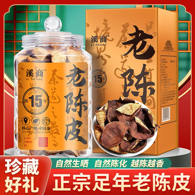 15年新会梅江老陈皮泡水老陈皮干陈皮茶广东陈皮礼盒装