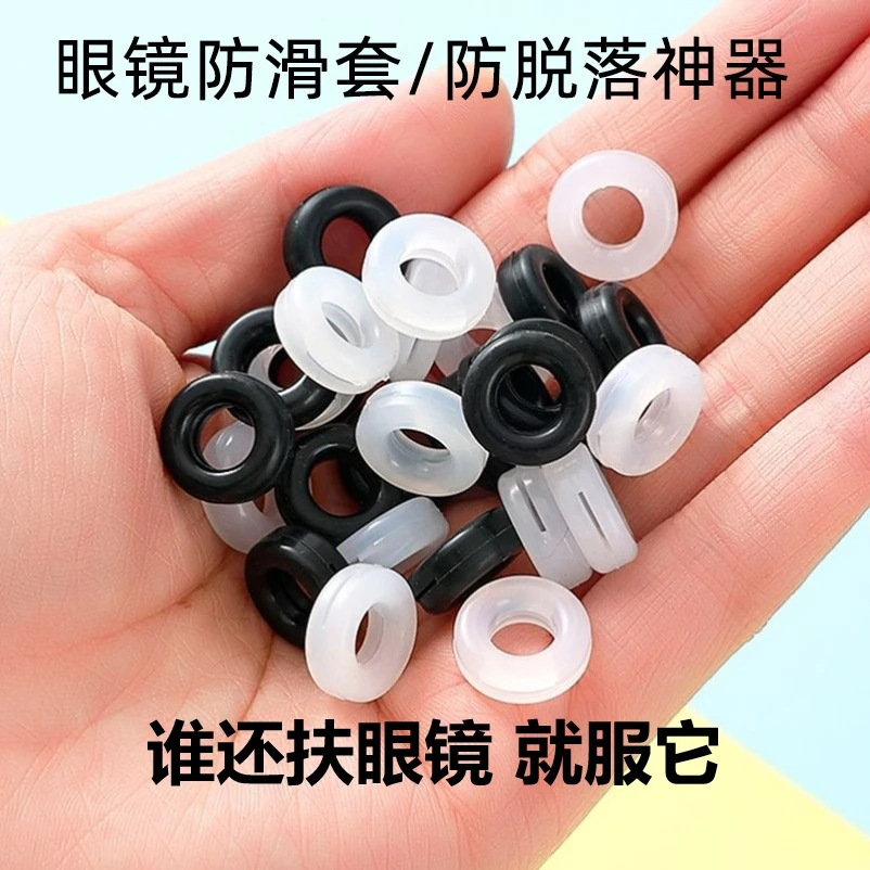 眼镜防滑套耳套眼镜腿套管硅胶橡筋防脱落神器固定防滑圈防掉防脱