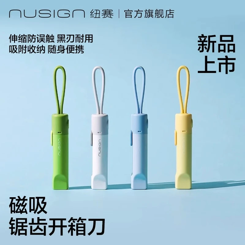 【磁吸开箱刀】得力纽赛旅行便携小号挂绳不锈钢美工刀随身高颜值