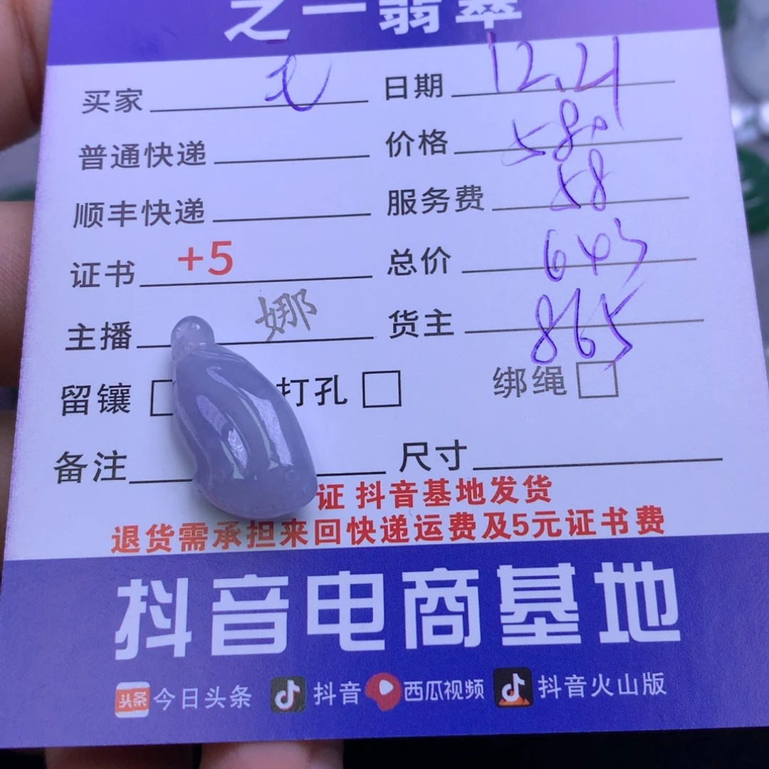 颈饰未镶嵌翡翠毛****桃