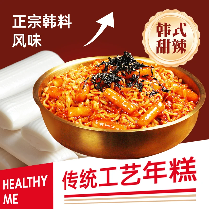 【达人专属】韩熙美拉面炒年糕325g甜辣速食泡面微波加热韩式网红