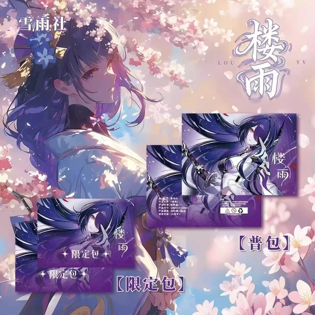 雪雨社《楼雨》A5卡 卡牌收藏盲盒 默认代拆
