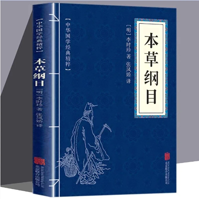 中华国学经典精粹医学药典中国医学养生书籍