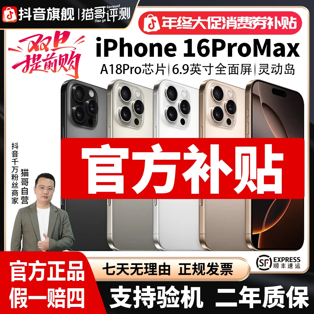 准新品 Apple/苹果 iPhone16promax【全款补贴】正品高性能通讯手机商品图