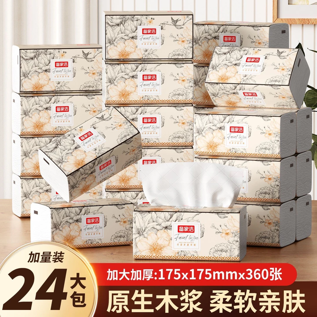备家洁纸6层加厚可湿水24包面巾纸亲肤柔厚甄选原生木浆柔软舒适