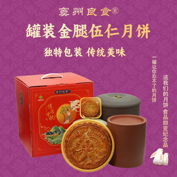 窦州良食罐装金腿伍仁月饼食品台风秒变纪念品