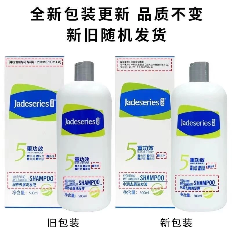佳黛去屑洗发水水润控油柔顺滋养舒爽深层留香清洁头皮