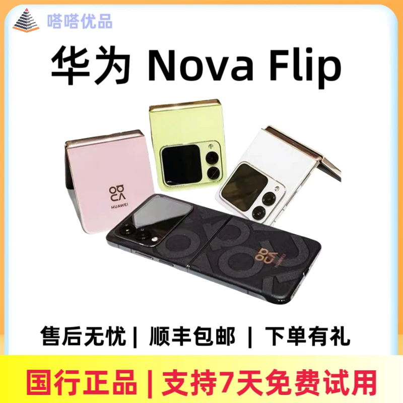 9新 Huawei/华为 99新华为Nova Flip国行官方严选小折叠屏手机