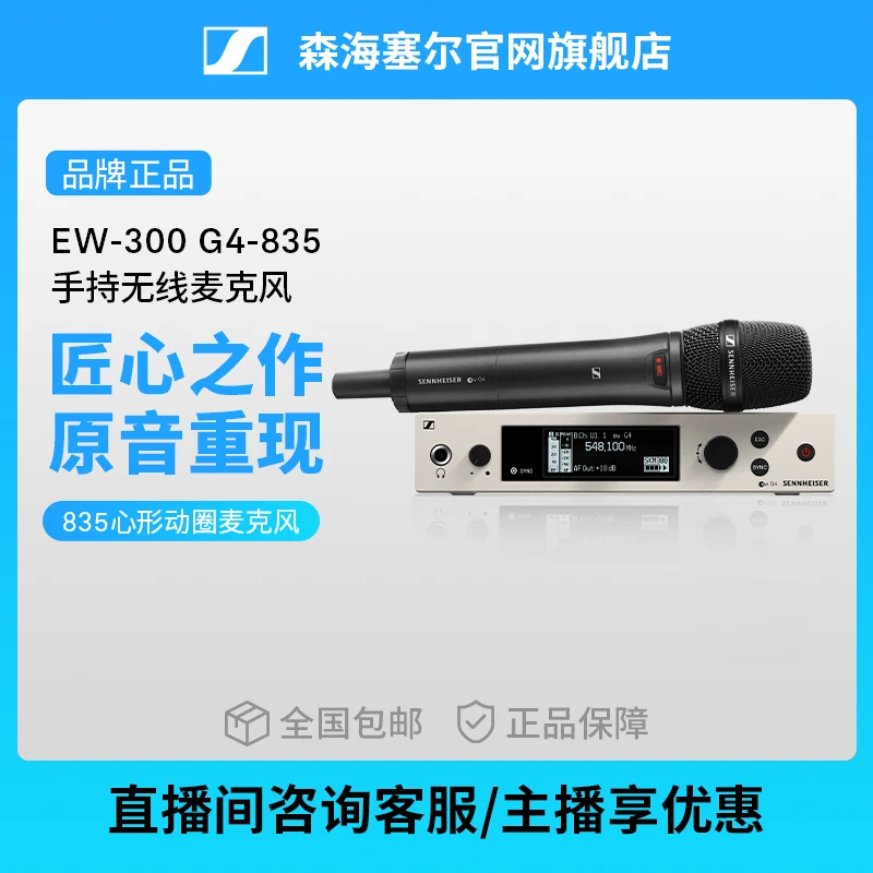 森海塞尔EW-300 G4 835945无线麦克风话筒户外室内直播演唱舞台